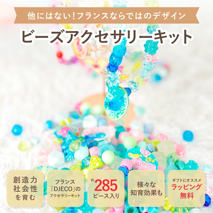 楽天市場】アクセサリーキット 女の子 子ども アクセサリーキット 