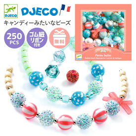 DJECO ジェコ バブルビーズ シルバー 手作りブレスレット ネックレス キラキラビーズ 6歳 小学生 女の子 可愛い おしゃれ 集中力 創造力 DJ00025