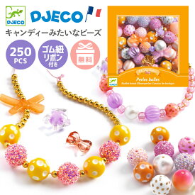 ビーズ アクセサリーキット 女の子 プレゼント 手作り ビーズセット 子供 ギフト かわいい 子供 誕生日 ギフト ブレスレット ネックレス 女の子 作る アクセサリー キット DJECO ジェコ バブルビーズ ゴールド