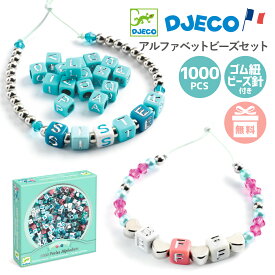 ビーズ アクセサリーキット 女の子 プレゼント 手作り ビーズセット 子供 ギフト かわいい 子供 誕生日 ギフト ブレスレット ネックレス 女の子 DJECO ジェコ アルファベットビーズ シルバー