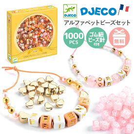 ビーズ アクセサリーキット 女の子 プレゼント アクセサリーキット 子供 ギフト かわいい 子供 こども 誕生日 ギフト ブレスレット ネックレス 女の子 DJECO ジェコ アルファベットビーズ ゴールド