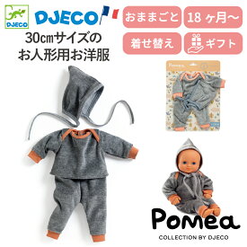人形用洋服 ドール用ウェア お人形遊び おままごと 家族ごっこ キッズ 玩具 おもちゃ 子供 ドール服 3歳 4才 男の子 女の子 ドール服 おしゃれ 誕生日 プレゼント ギフト | DJECO ポメア パールグレー |