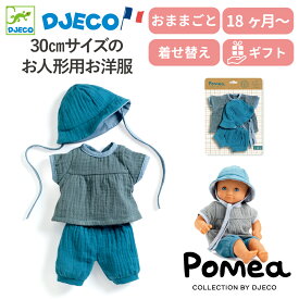 人形用洋服 ドール用ウェア お人形遊び おままごと 家族ごっこ キッズ 玩具 おもちゃ 子供 ドール服 3歳 4才 男の子 女の子 ドール服 おしゃれ 誕生日 プレゼント ギフト | DJECO ポメア サマー |