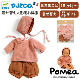 人形用洋服 ドール用ウェア お人形遊び おままごと 家族ごっこ キッズ 玩具 おもちゃ 子供 ドール服 3歳 4才 男の子 女の子 ドール服 おしゃれ 誕生日 プレゼント ギフト | DJECO ポメア ピーチ |