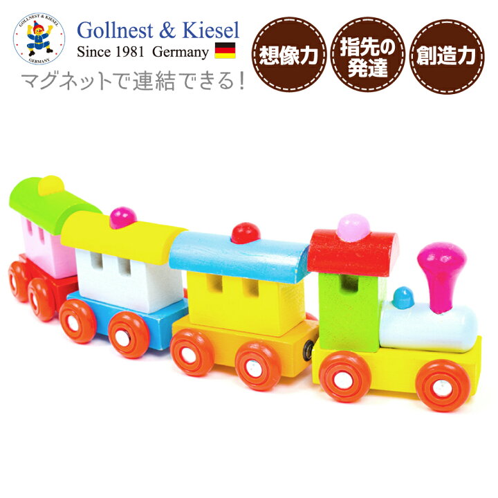 楽天市場 電車 木のおもちゃ 車 おもちゃ プルトイ 赤ちゃん 知育玩具 ブロック 積み木 引っ張るおもちゃ 汽車 木製 子供 2歳 3歳 ベビー おすすめ 誕生日 プレゼント 海外 北欧 ドイツ Gollnest Kiesel ゴルネスト キーゼル マグネティックトレイン ソフィア