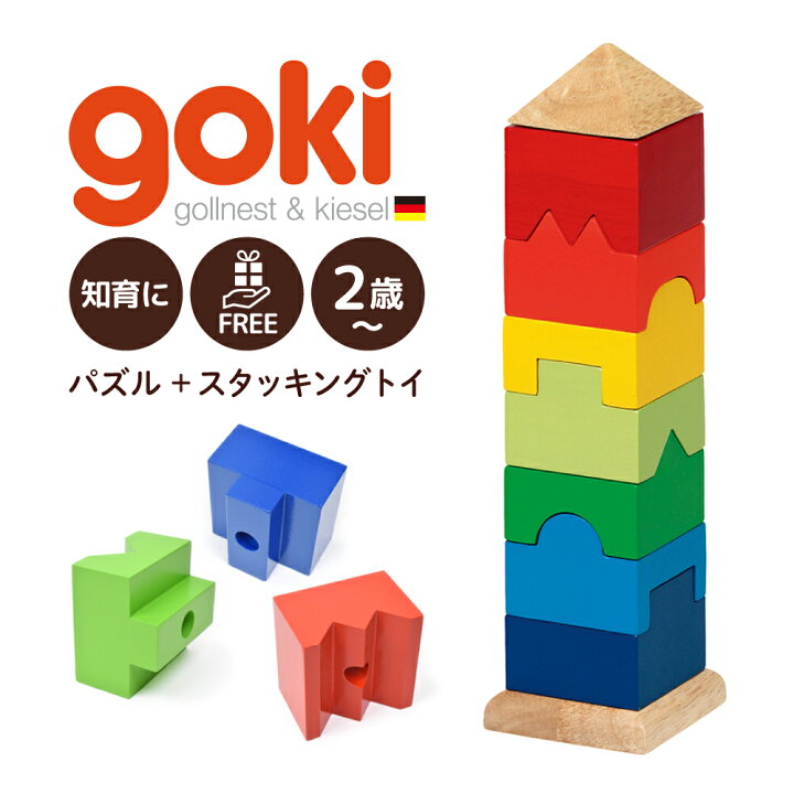 楽天市場】知育玩具 ブロック スタッキング 1歳 2歳 赤ちゃん おもちゃ 
