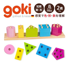 【0と5のつく日限定ポイント5倍】 Gollnest&Kiesel ゴルネスト&キーゼル ソート カラーズ 積み木 棒通し スタッキングトイ 知育玩具 1歳 18ヶ月 2歳 3歳 指先 紐通し カラフル 木製 男の子 女の子 ドイツ goki G58927
