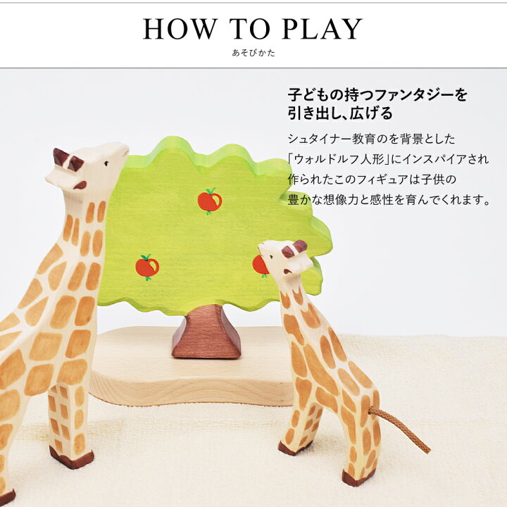 楽天市場】holztiger 木製玩具 フィギュア 木のオブジェ 動物 キリン 