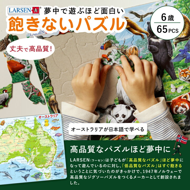 楽天市場】世界地図パズル ジグソーパズル オーストラリア 知育パズル 