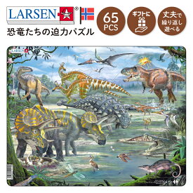 【クーポン配布中】クリスマス ジグソーパズル 紙製 子供 動物 パズル 男の子 女の子 5歳 6歳 7歳 知育玩具 男の子 女の子 誕生日プレゼント ギフト 入学祝い 玩具 おもちゃ 6才 5歳 LARSEN ラーセン ダイナソー 65PCS