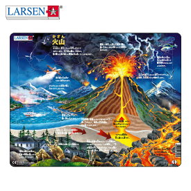 【クーポン配布中】クリスマス ジグソーパズル 紙製 子供 パズル 男の子 女の子 5歳 6歳 知育玩具 火山 噴火 仕組み 地形 科学 理科 学習 誕生日プレゼント 入学 知育パズル 6才 7歳 LARSEN ラーセン ボルケーノ日本語版 70PCS
