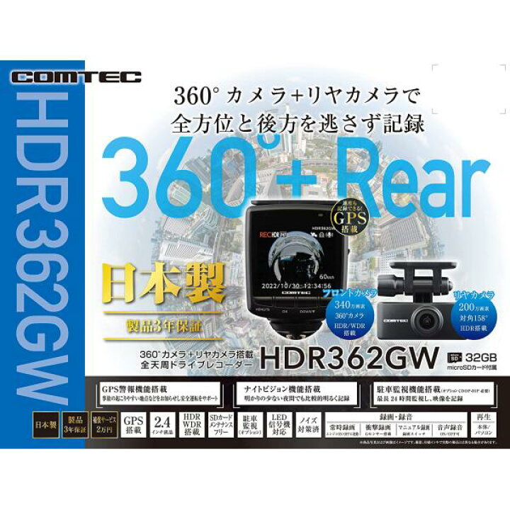楽天市場】COMTEC【コムテック】ドライブレコーダー HDR362GW（本体 
