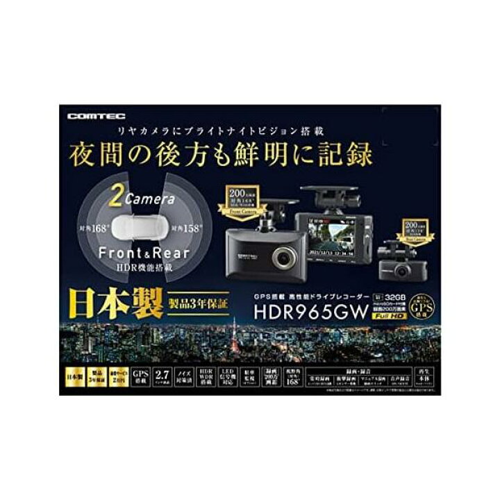 楽天市場】COMTEC【コムテック】ドライブレコーダー HDR965GW（本体 