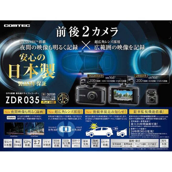 楽天市場】COMTEC【コムテック】ドライブレコーダー ZDR035（本体 