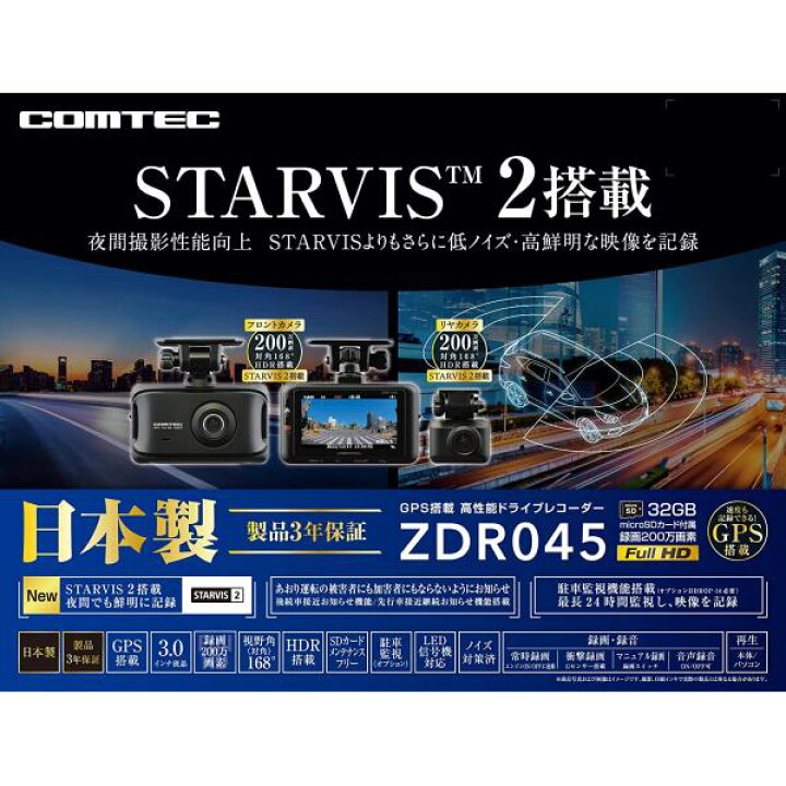楽天市場】COMTEC【コムテック】ドライブレコーダー ZDR045（本体 