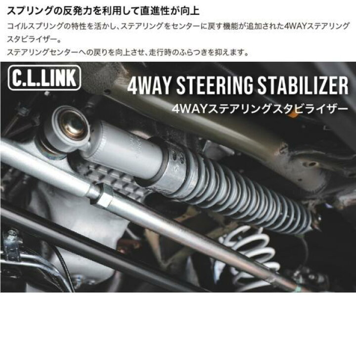楽天市場】C.L.LINK【シーエルリンク】4WAY ステアリング 