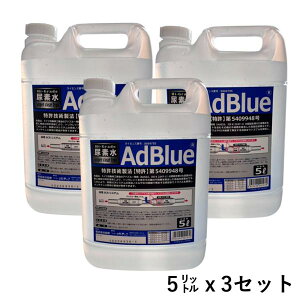 �A�h�u���[�iAdBlue�j �T���e�b�N �n�C�O���[�h �A�f�� 5L × 3�Z�b�g�iAUS32.JIS K 2247-1 �K�i�i�j
