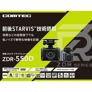 COMTEC�i�R���e�b�N�j�h���C�u���R�[�_�[ ZDR-550D �{ HDROP-14�i���ԊĎ��Ή� ���ڔz���R�[�h�j�O��2�J���� �t��HD GPS���ڃ��f�� �����{���E3�N�ۏ�