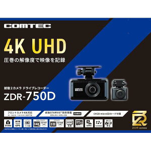 COMTEC�i�R���e�b�N�j�h���C�u���R�[�_�[ ZDR-750D�i�{�́j�O��2�J���� �t��HD STARVIS���� GPS�������f�� �����{���E3�N�ۏ�