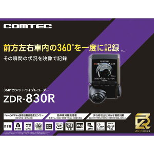 COMTEC�i�R���e�b�N�j�h���C�u���R�[�_�[ ZDR-830R�i�{�́j 360°�J�������ڃ��f�� PureCel Plus CMOS�E�i�C�g�r�W�����EGPS���� �����{���E3�N�ۏ�