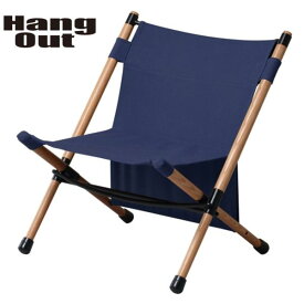 HangOut【ハングアウト】POL-N56(NV) ポールローチェア Pole Low Chair ネイビー
