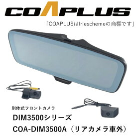 COAPLUS【コアプラス】COA-DIM3500A デジタルインナーミラー(フロントカメラ別体式)＋VW ゴルフ/Golf Variant 7.5 2017.5~ DIMB32645