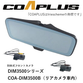 COAPLUS【コアプラス】COA-DIM3500B デジタルインナーミラー(フロントカメラ別体式)＋VOLVO/ボルボ XC60 2009.8~2015 DIMBMBC