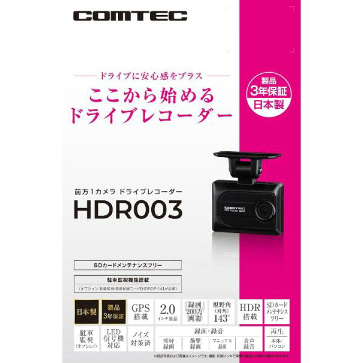 楽天市場】COMTEC【コムテック】ドライブレコーダー HDR003 ＋ HDROP 