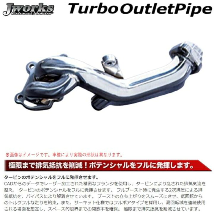 楽天市場】ジェイワークス【J WORKS】ターボアウトレットパイプ 触媒 