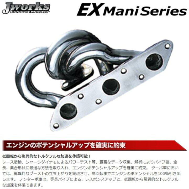 楽天市場】ジェイワークス【J WORKS】エキマニシリーズ触媒レス（BIE 