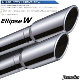ジェイワークス【J WORKS】エリプスダブルマフラー 85dB（ELW-001）タントカスタム ターボ (ノーマルバンパー) L350 EF H14.11〜H19.11　※リアピースのみ