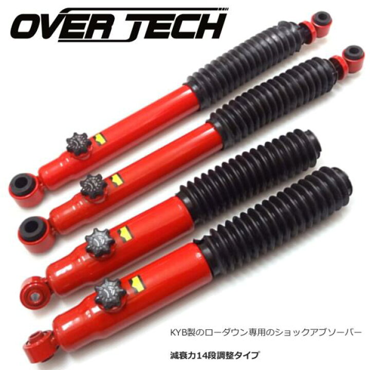 楽天市場】【オーバーテック】200ハイエース KYB製ローダウン対応 