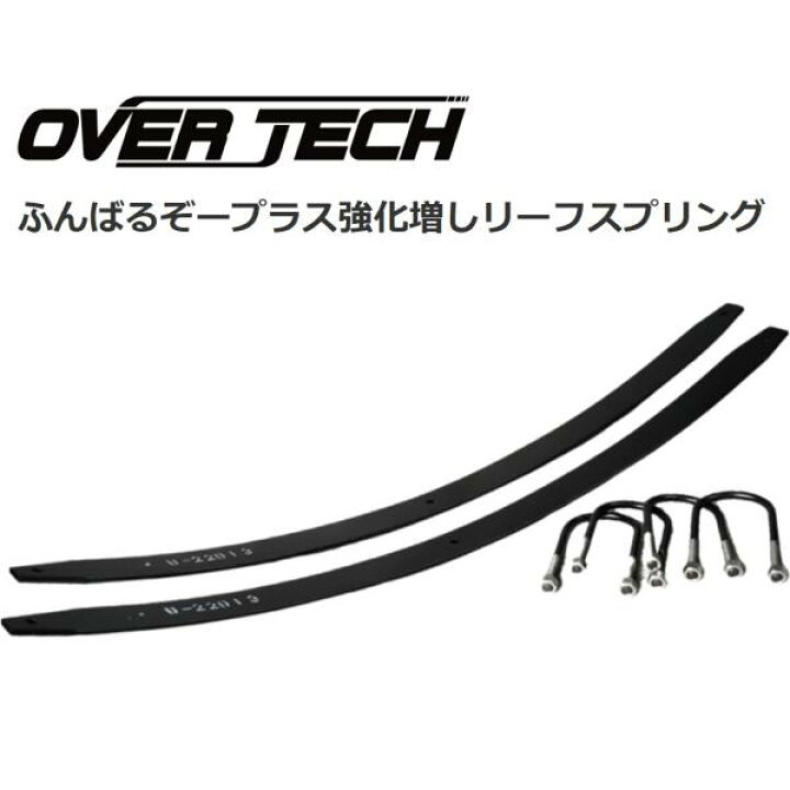 楽天市場】【オーバーテック】ふんばるぞープラス 強化 増しリーフ 