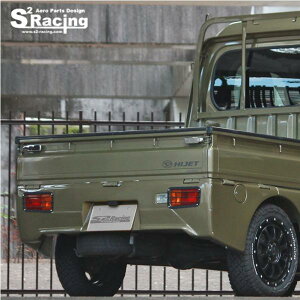 【S2レーシング】エスツーレーシング ハイゼットトラック S500P/S510P リアバンパー ※個人宅不可(法人or西濃運輸営業所止め)