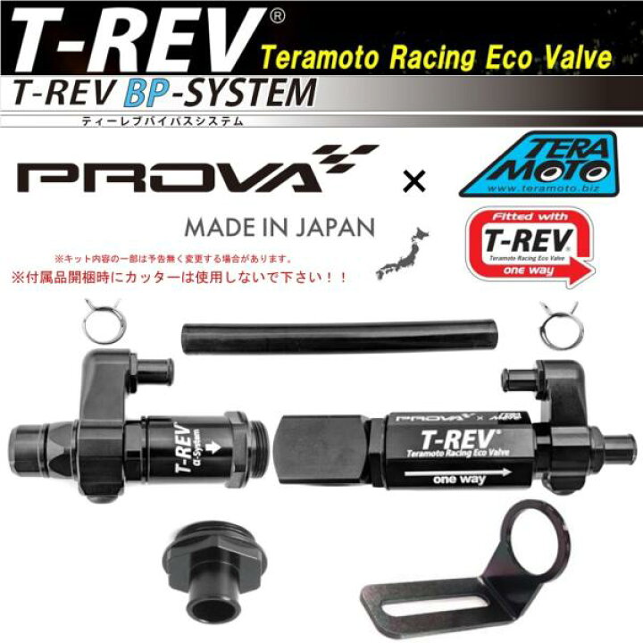 楽天市場】TERAMOTOxPROVA【寺本自動車xプローバ】T-REV BP-SYSTEM 