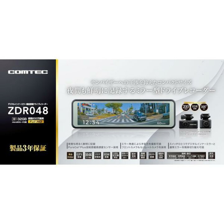 楽天市場】COMTEC【コムテック】ドライブレコーダー ZDR048 ＋ DOP-01P 