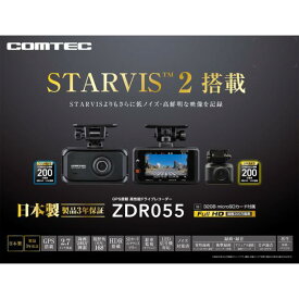 COMTEC【コムテック】ドライブレコーダー ZDR055 ＋ HDROP-15（直接配線コード）前後対応2カメラモデル ※日本製