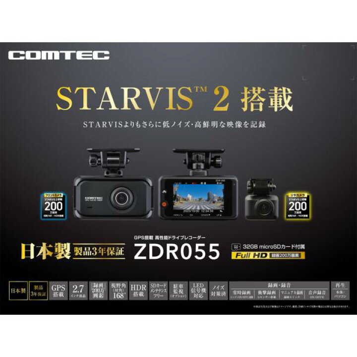 楽天市場】COMTEC【コムテック】ドライブレコーダー ZDR055（本体 