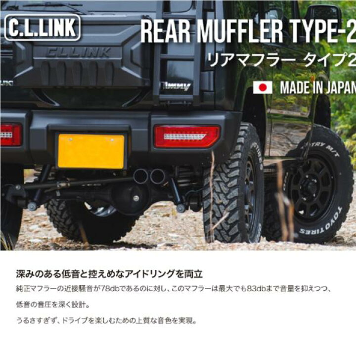 楽天市場】C.L.LINK/シーエルリンク【CL LINK】リアマフラー タイプ2 
