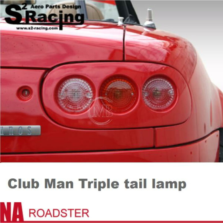 楽天市場】【S2レーシング】NA ロードスター【Club Man Triple tail 