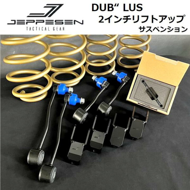 楽天市場】TUS JAPAN JEPPESEN【ジェプセン 】2インチ リフトアップ 
