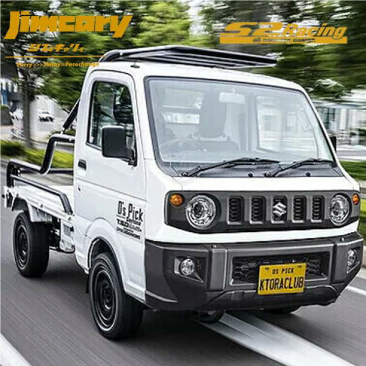 楽天市場】【S2レーシング】Jimcary【ジムキャリイ フェイスキット 