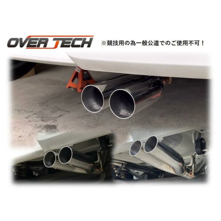 楽天市場】☆数量限定☆【オーバーテック】直管 デュアルサウンド 