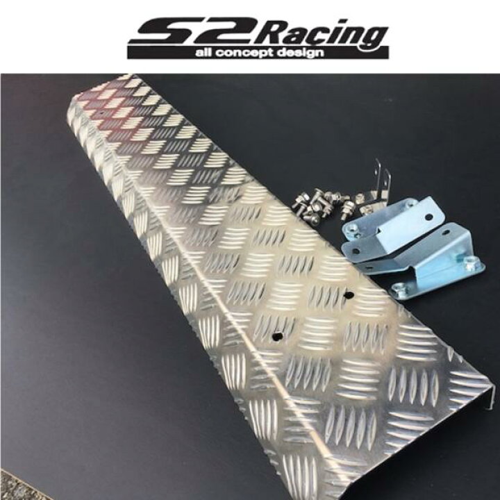 楽天市場】【S2レーシング】スキッドプレート（ナンバーステー取り付け  