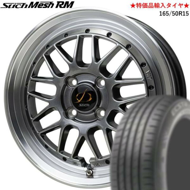 楽天市場】STICH・MESH【シュティッヒ・メッシュ】RM 15x6.5 ＋38 4H 