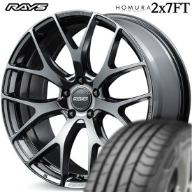 ★数量限定★ レイズ【HOMURA】ホムラ 2X7FT 20x8.5 +45 5/120 ブラッククロームコーティング（YNJ）x4本 ●厳選国産タイヤ● 245/45R20