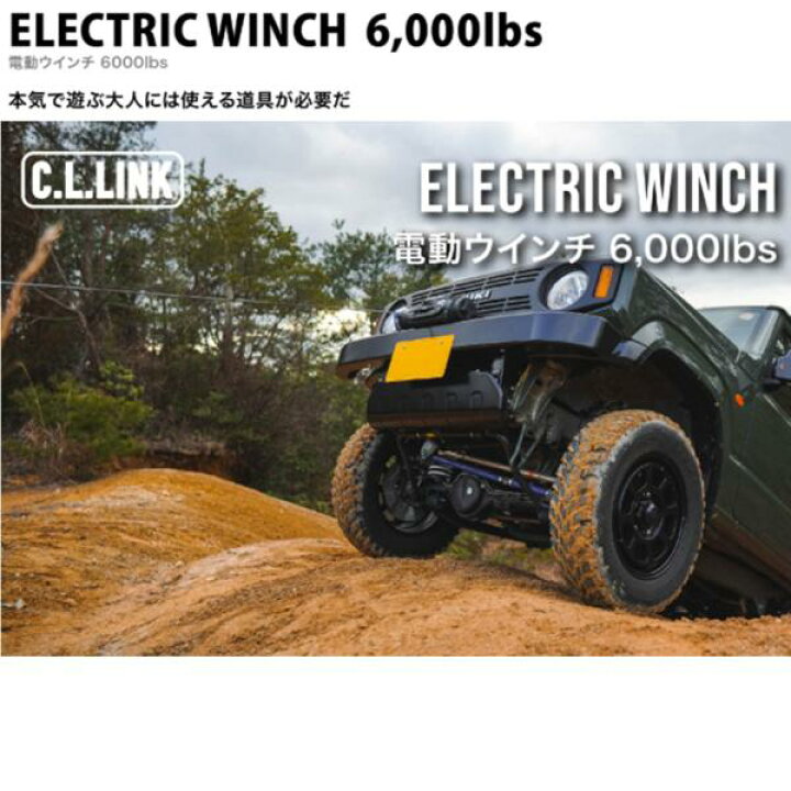 楽天市場】C.L.LINK【シーエルリンク】電動ウインチ 6000lbs ワイヤー 