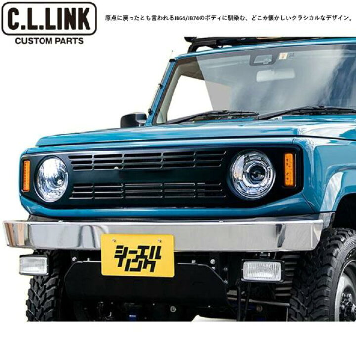 楽天市場】C.L.LINK【シーエルリンク】CL20 フロントグリル LED 