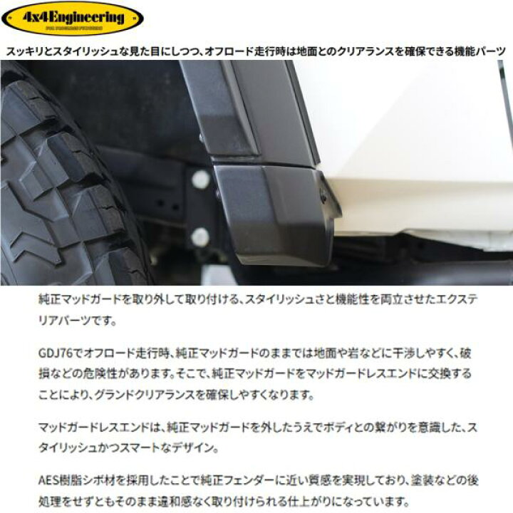 楽天市場】【4x4エンジニアリング】マッドガードレスエンド 1台分 