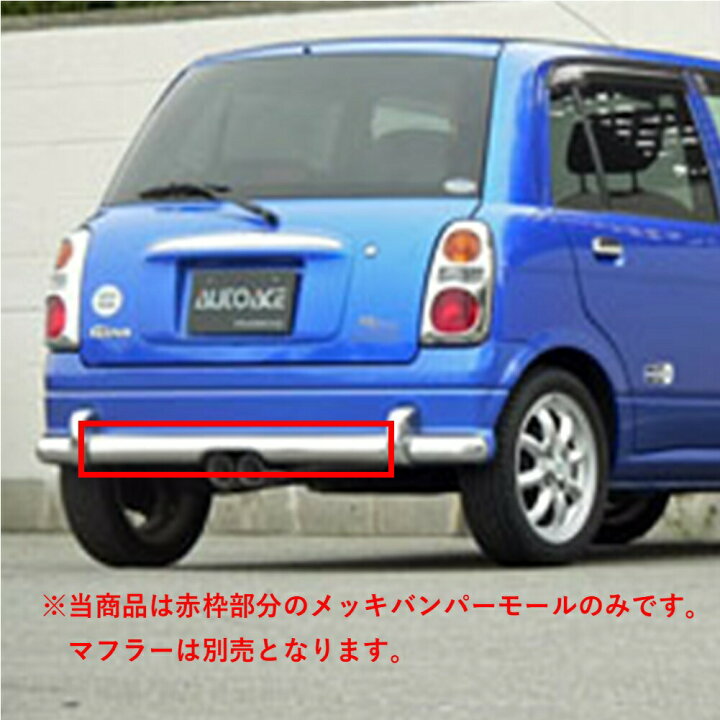 楽天市場】AUTO ACE【オートエース 山口】メッキバンパーモール 